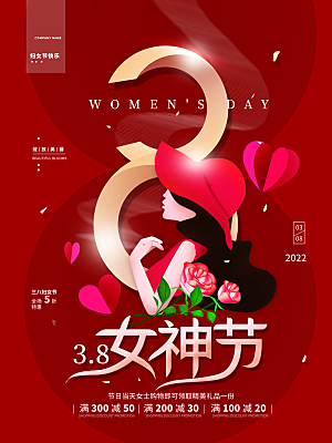 简约国际妇女节女神节女王节地产风海报