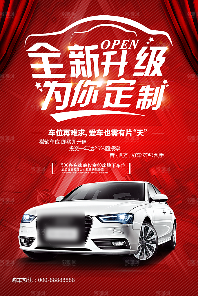 高档汽车质感海报