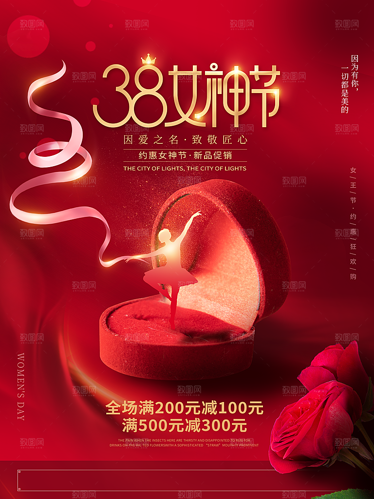 女神节女王节三八38妇女节海报手机海报