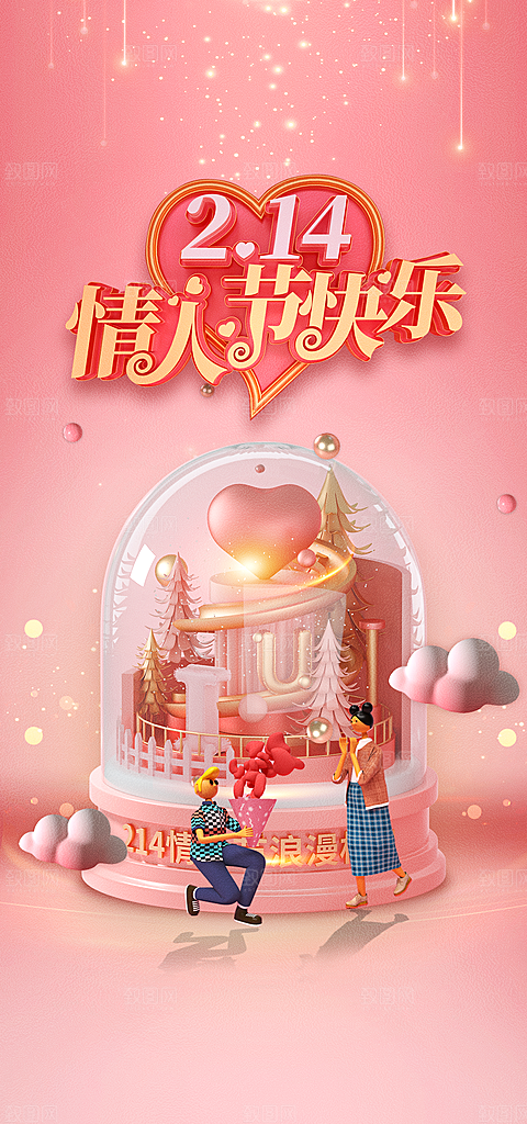 情人节宣传海报设计