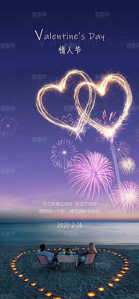 情人节海报设计素材