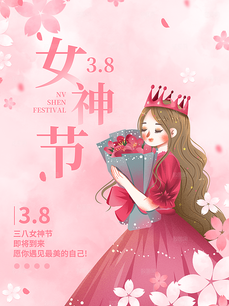 38妇女节女神节女王节宣传海报