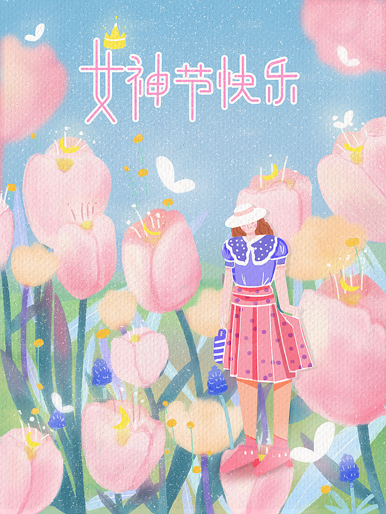 约惠女王节妇女节商场38节女神节