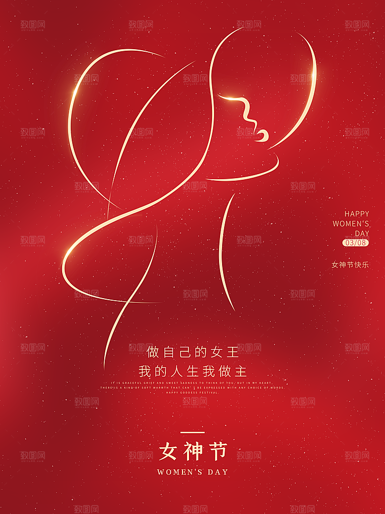 巾帼女神节三八妇女节海报展架