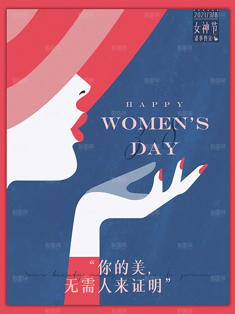 创意女神节38妇女节系列海报