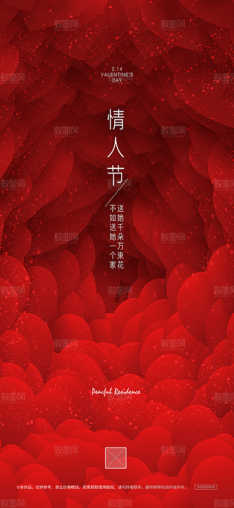 情人节海报设计素材