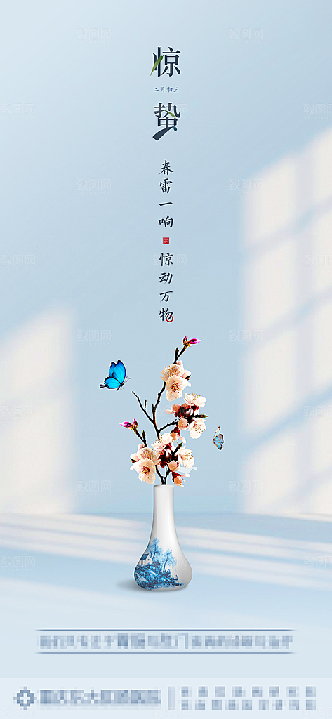 惊蛰宣传海报设计素材