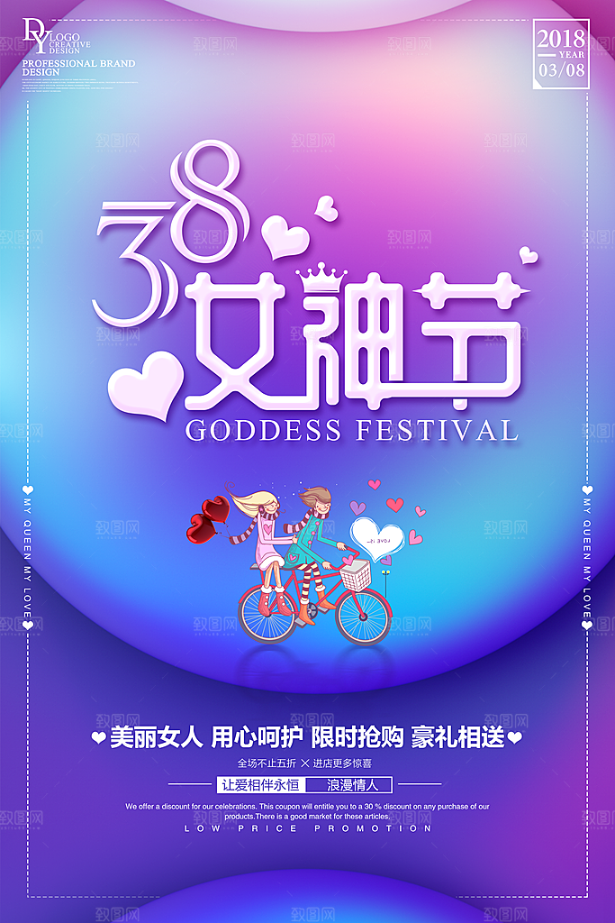 大气妇女节女神节活动促销宣传展板海