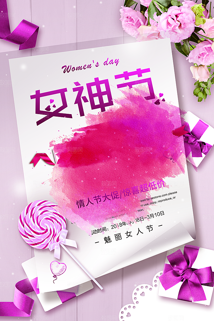 约惠女王节妇女节商场38节女神节