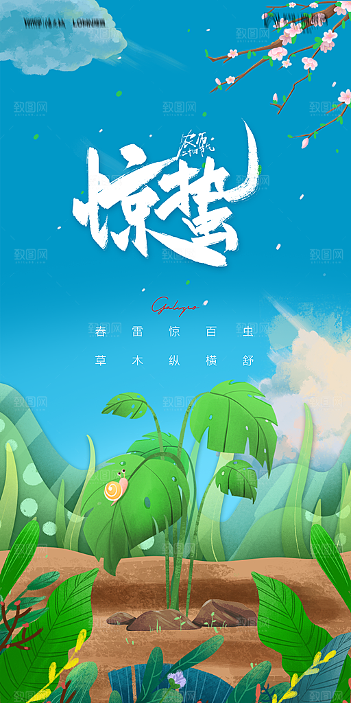 惊蛰宣传海报设计素材