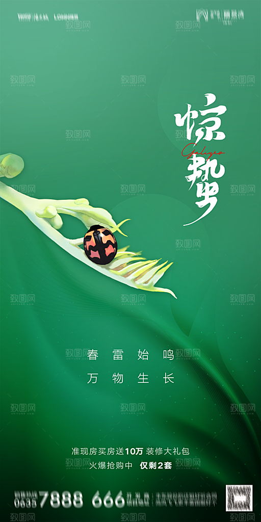 惊蛰宣传海报设计素材广告