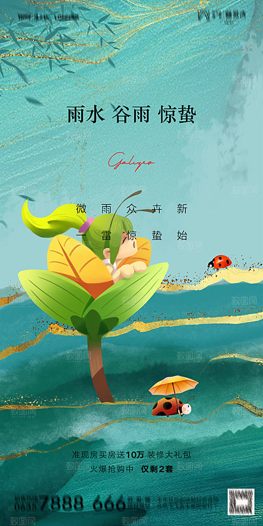 惊蛰宣传海报设计素材广告
