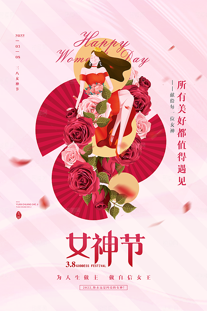 创意女神节38妇女节系列海报