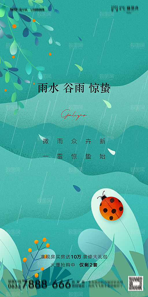 惊蛰宣传海报设计素材广告