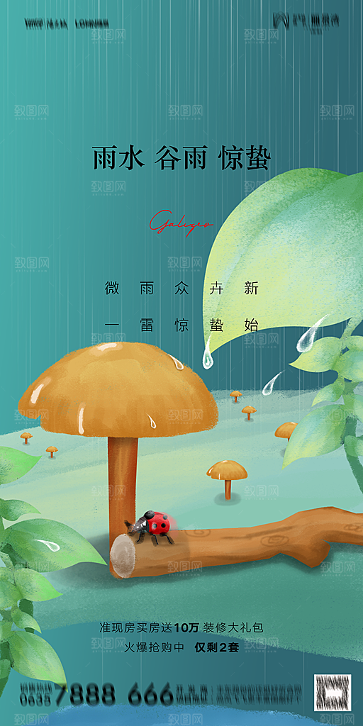 惊蛰宣传海报设计素材广告