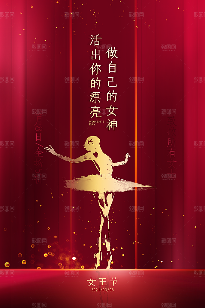女神节女王节三八38妇女节海报手机海报