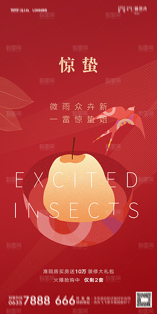惊蛰宣传海报设计素材广告