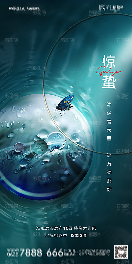 惊蛰宣传海报设计素材广告