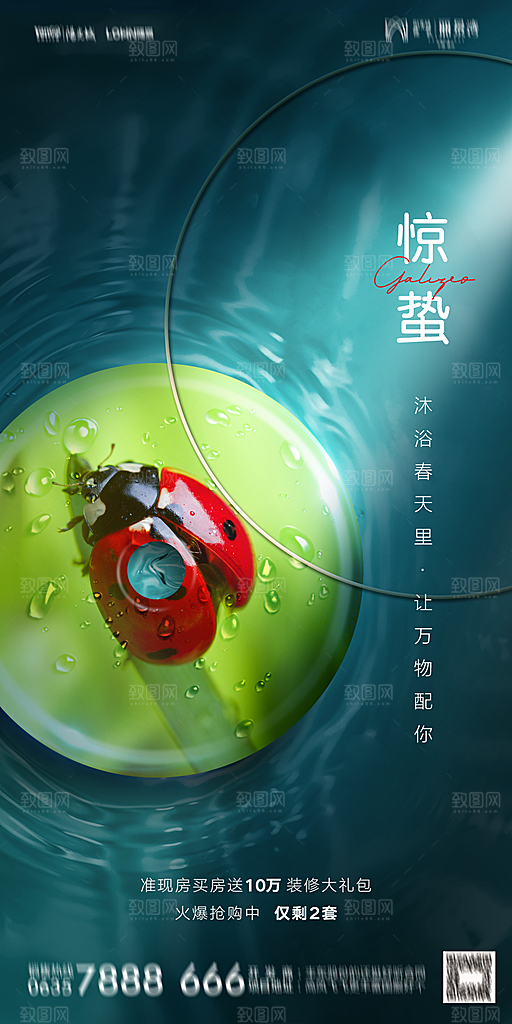 惊蛰宣传海报设计素材广告