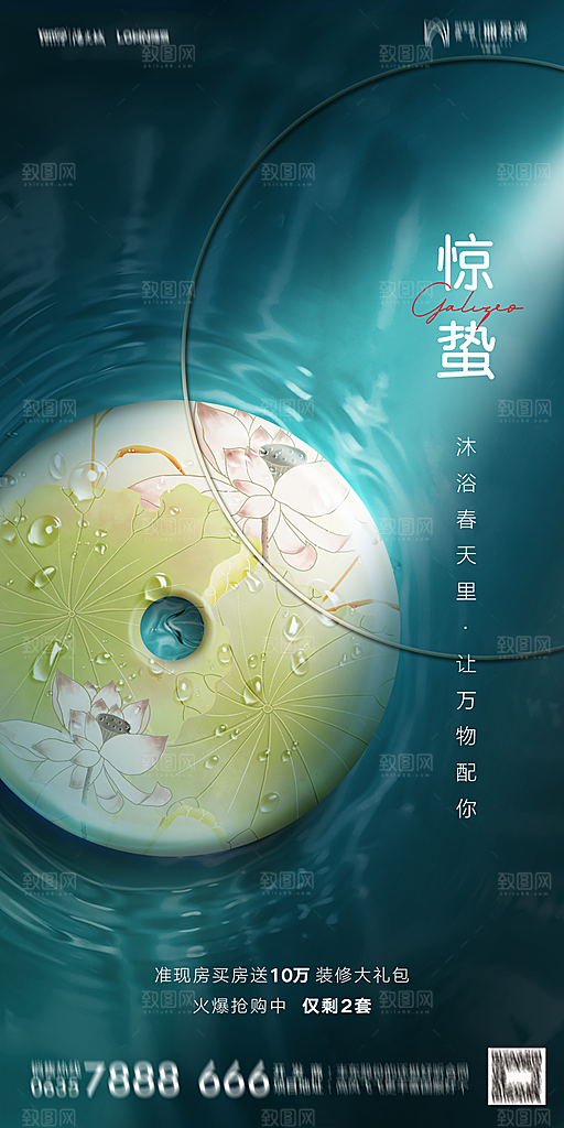 惊蛰海报设计素材