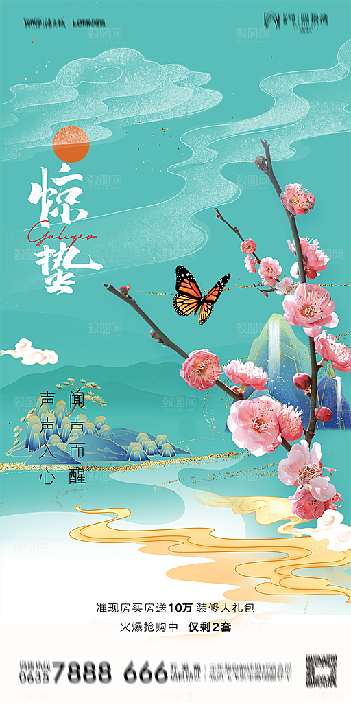 惊蛰海报设计素材