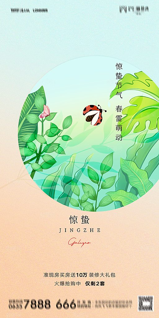 惊蛰海报设计素材