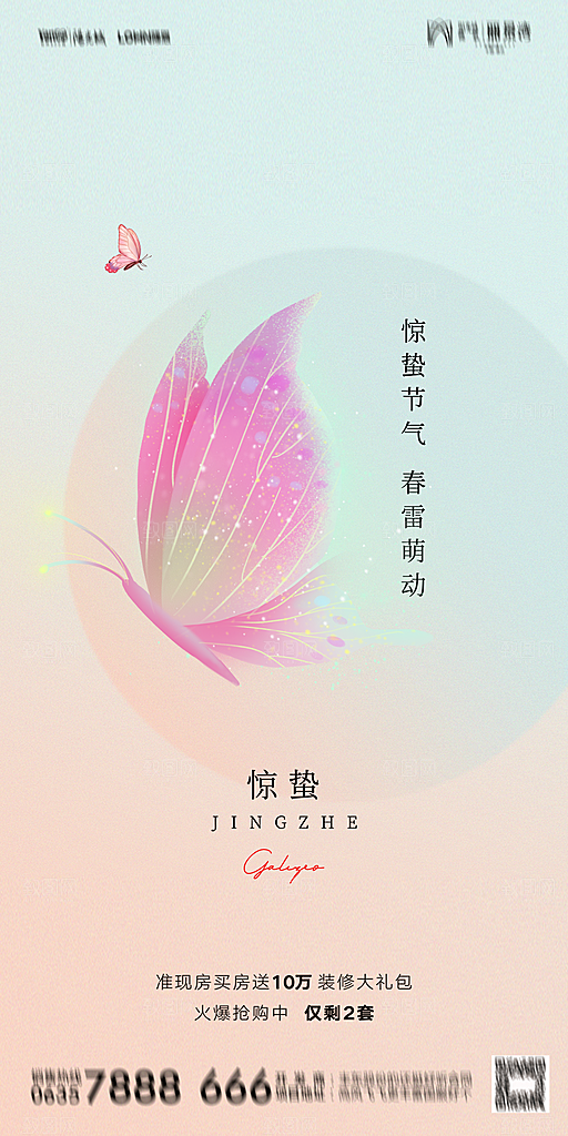 惊蛰海报设计素材