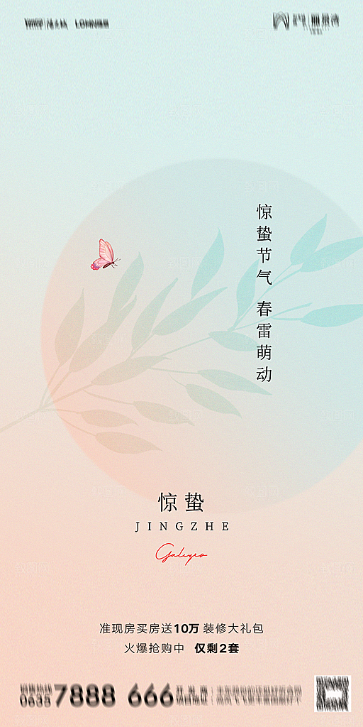 惊蛰海报设计素材