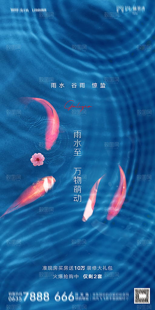 惊蛰海报设计素材