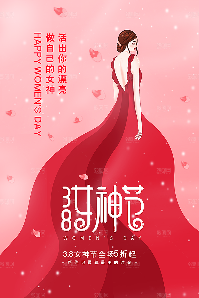大气妇女节女神节活动促销宣传展板海