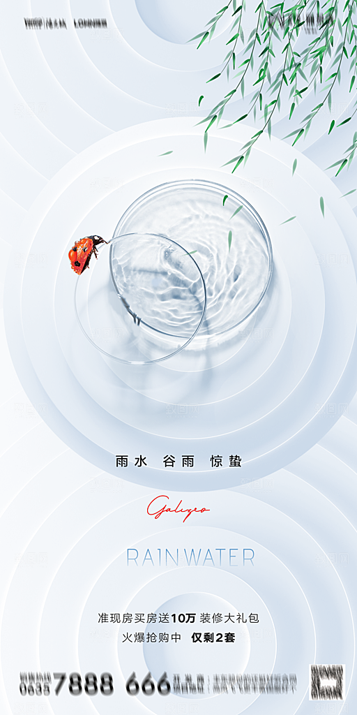 惊蛰海报设计素材