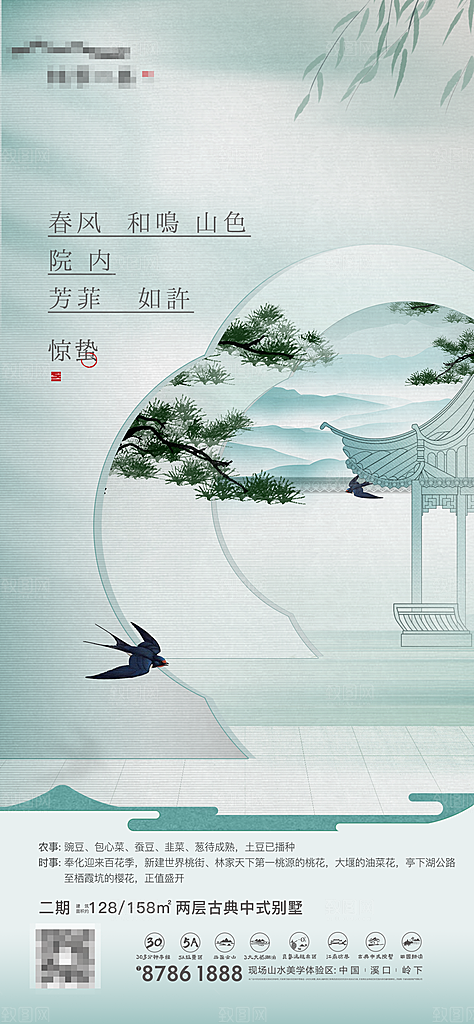 惊蛰海报设计素材