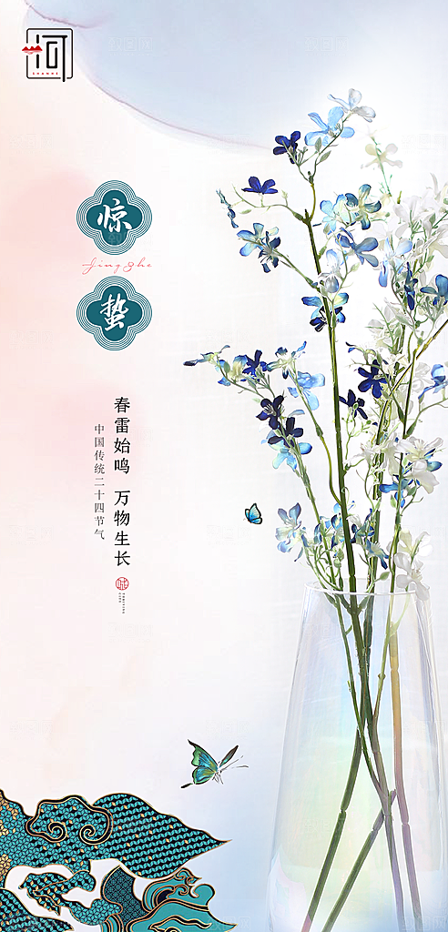 惊蛰海报设计素材
