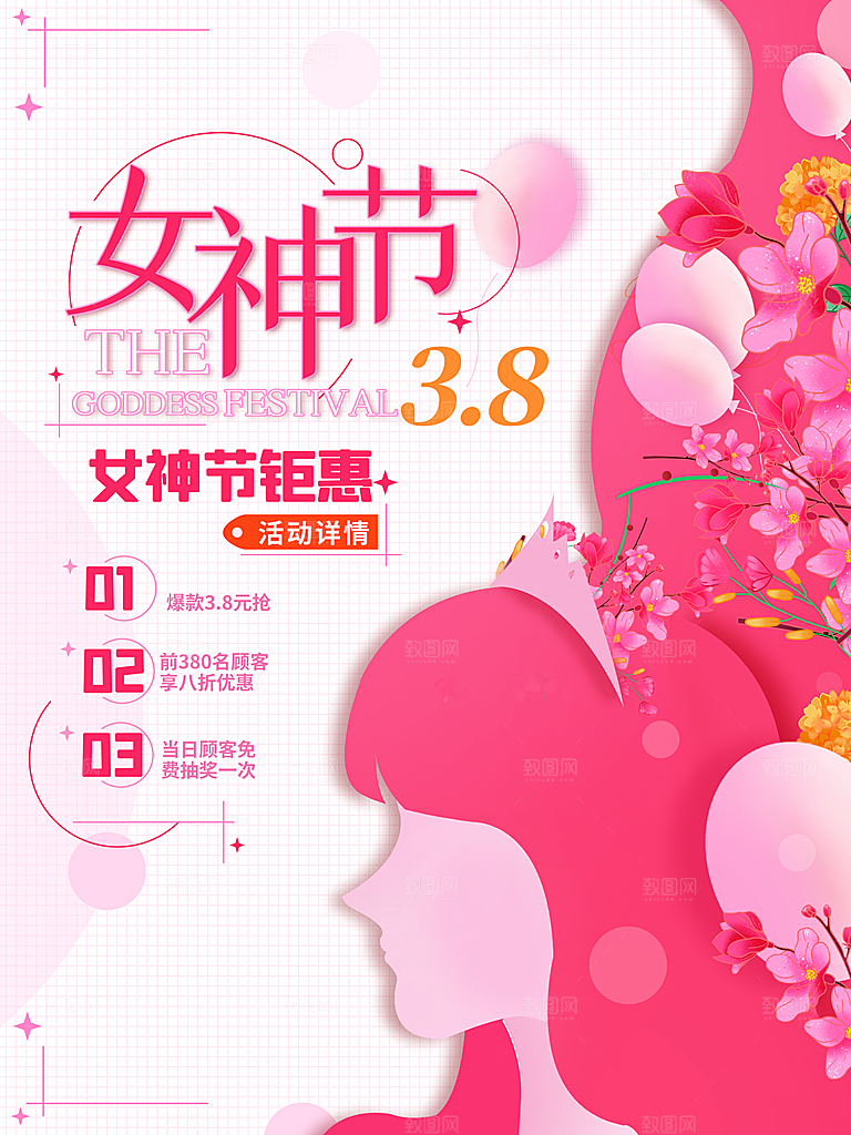 约惠女王节妇女节商场38节女神节