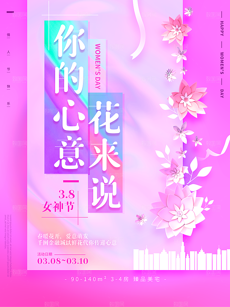 巾帼女神节三八妇女节海报展架