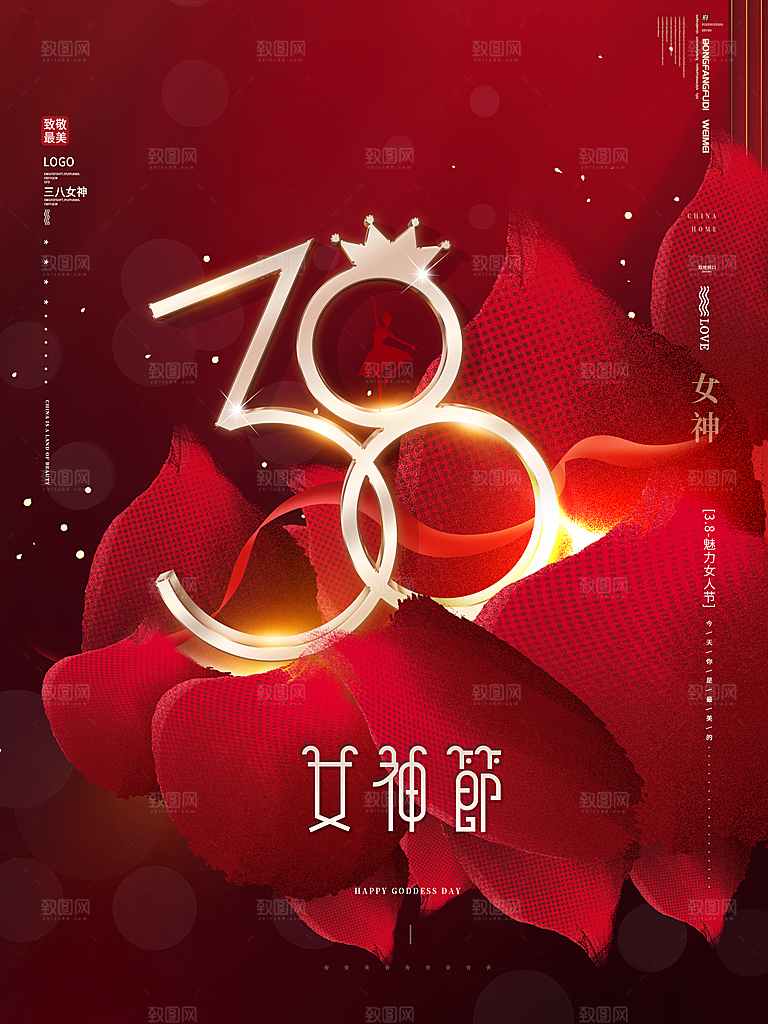 女神节女王节三八38妇女节海报手机海报