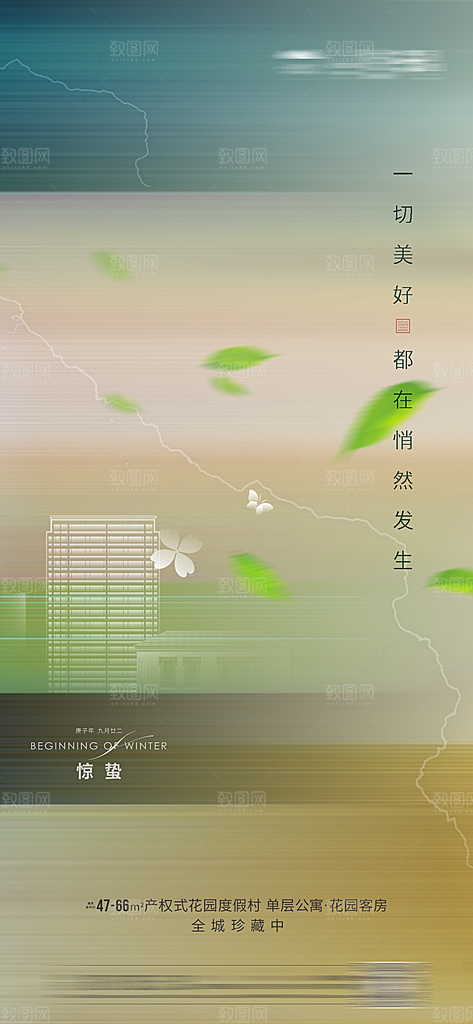 惊蛰宣传广告设计