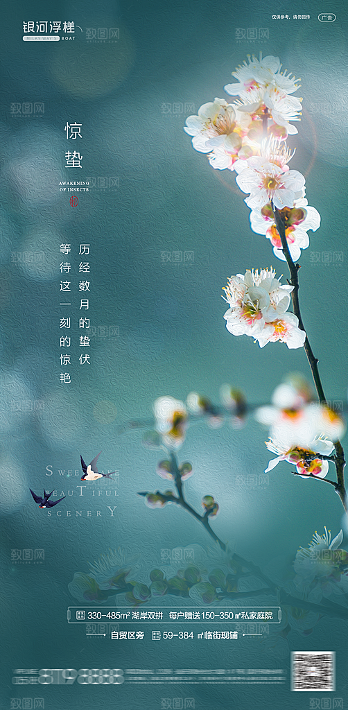 惊蛰宣传海报设计素材