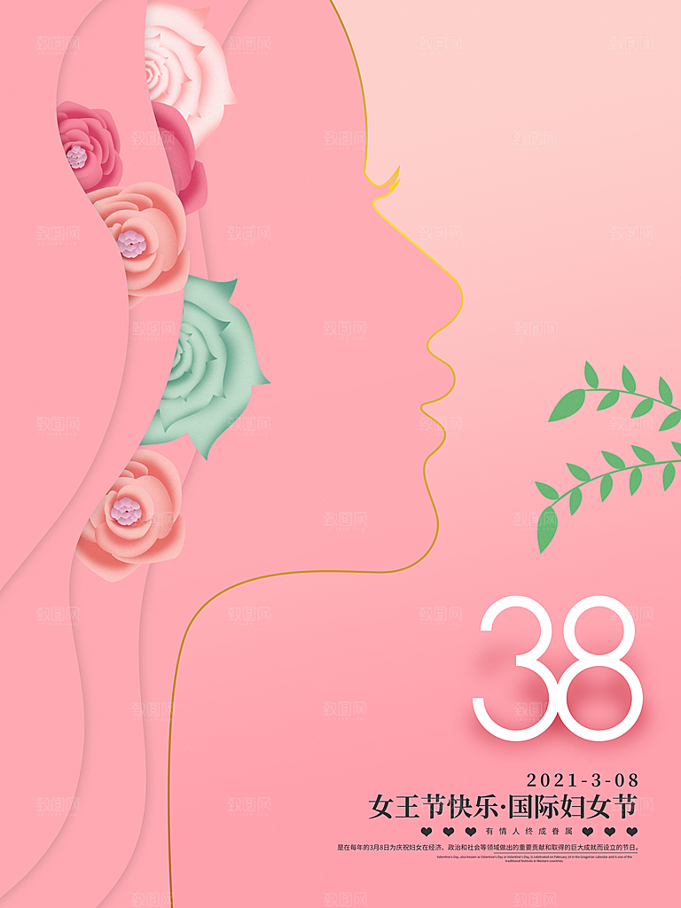 创意嗨皮女神节三八妇女节宣传海报