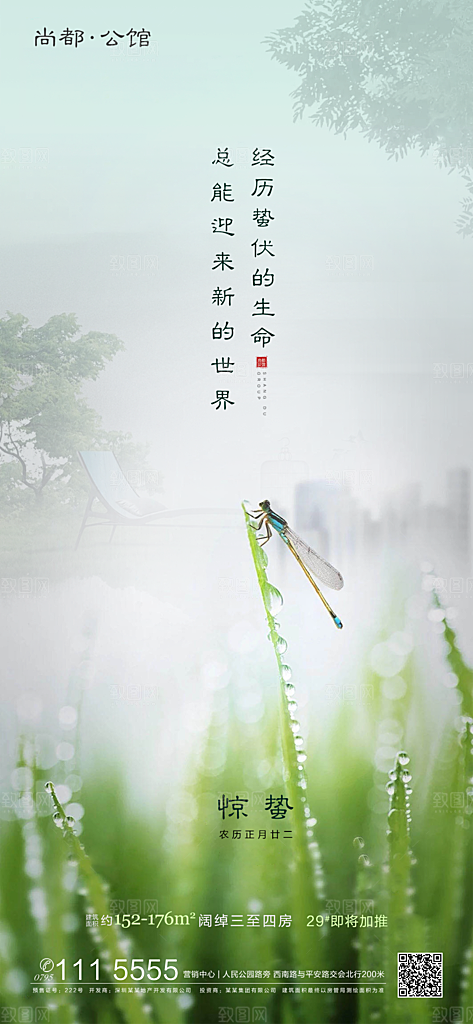 惊蛰宣传海报设计素材