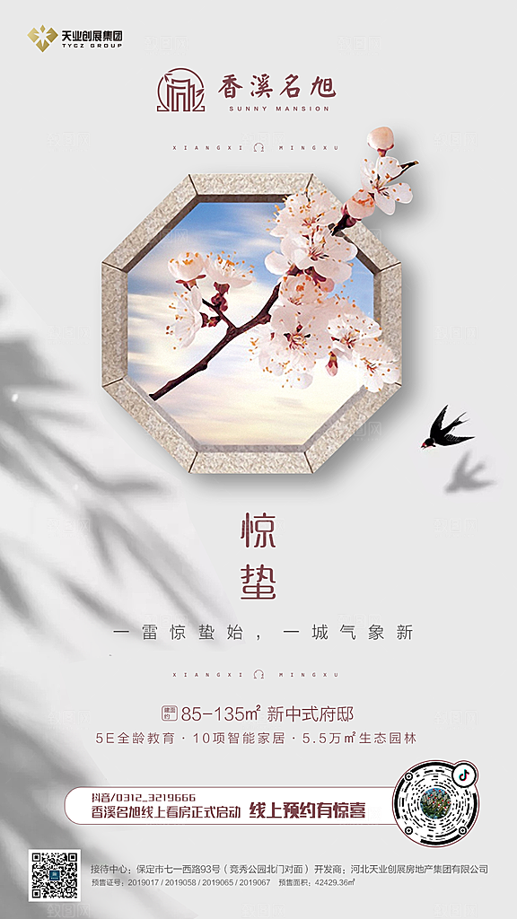 惊蛰宣传海报设计素材
