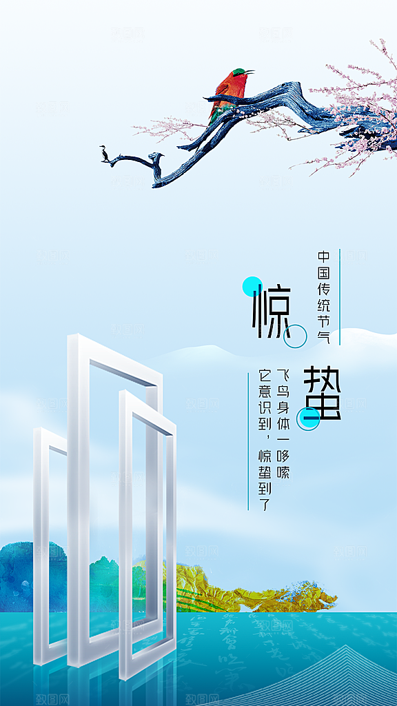惊蛰宣传海报设计素材