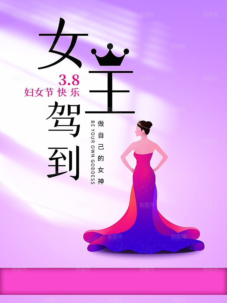 时尚女神节创意高端海报