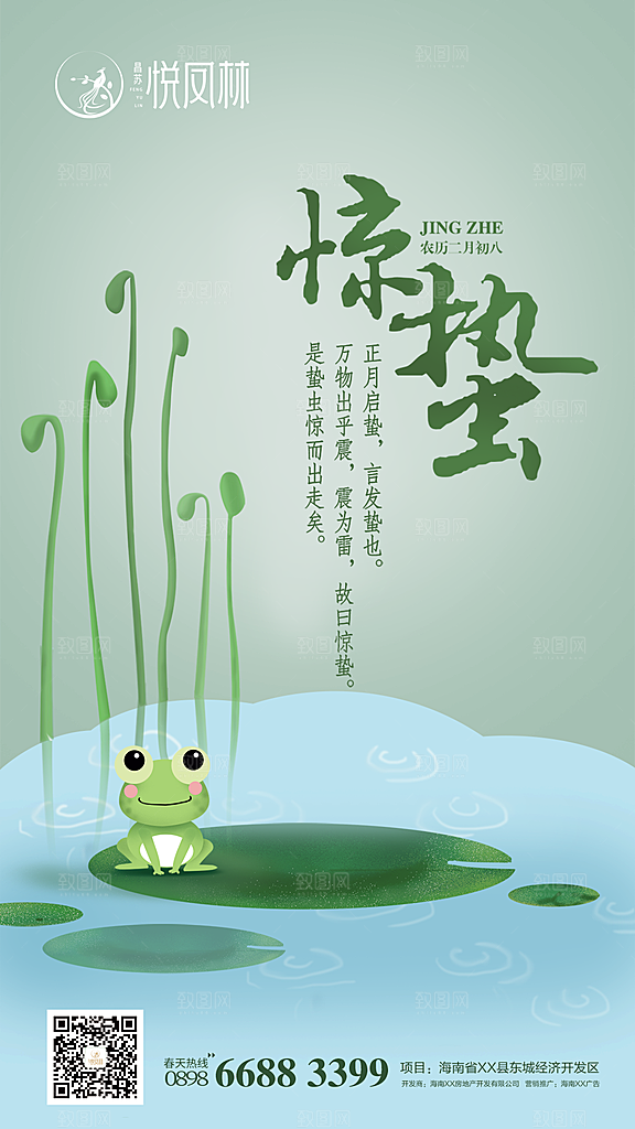 惊蛰宣传海报设计素材