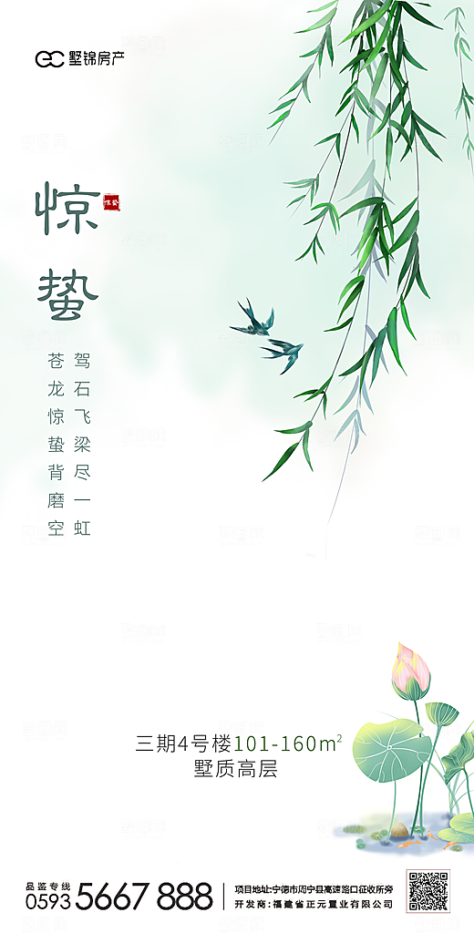 惊蛰宣传海报设计素材