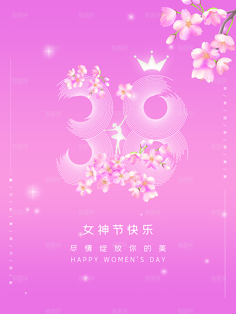 巾帼女神节三八妇女节海报展架
