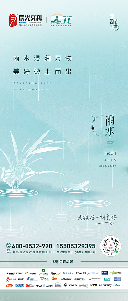 雨水宣传海报广告