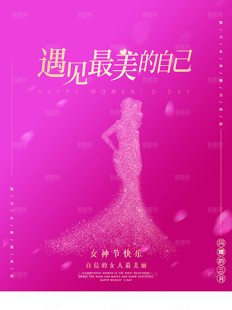 创意女神节38妇女节系列海报