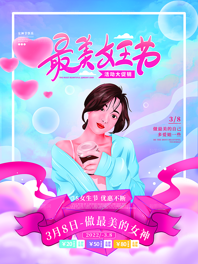 简约国际妇女节女神节女王节地产风海报