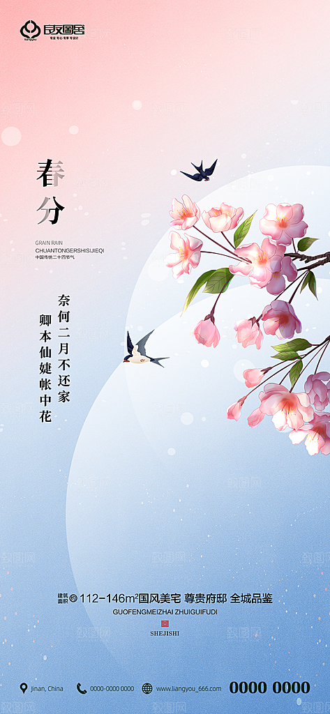 雨水宣传海报广告